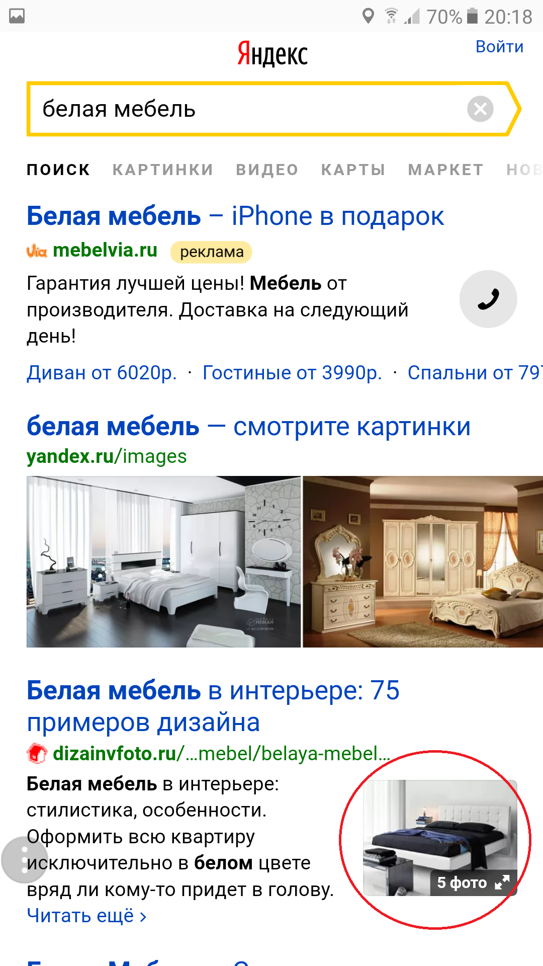 Яндекс добавил в мобильные сниппеты картинку в выдаче